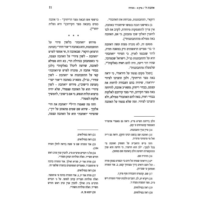 Otzer Sefer HaErchim Chabad - Ahavas Hashem / אוצר ספר הערכים חב"ד - אהבת השם