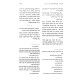 Otzer Sefer HaErchim Chabad - Ahavas Hashem / אוצר ספר הערכים חב"ד - אהבת השם