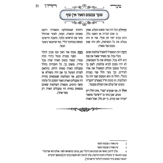 Shaarei HaChein / שערי הח"ן