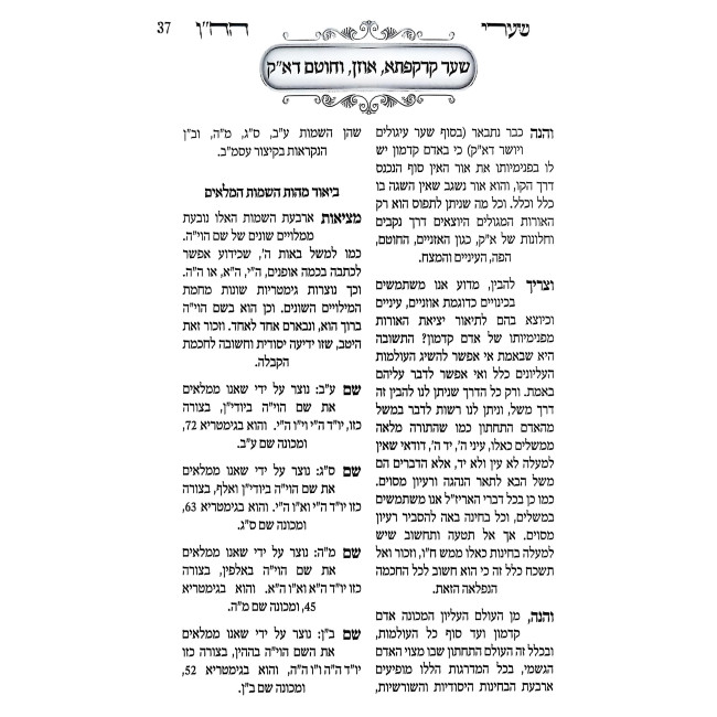 Shaarei HaChein / שערי הח"ן