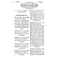 Shaarei HaChein / שערי הח"ן