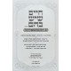 Chaim Sheyesh Bahem... Torah B'Tifarto / חיים שיש בהם... תורה בתפארתה