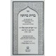 Bris Krusa - Hilchos Bris Milah / ברית כרותה - הלכות ברית מילה