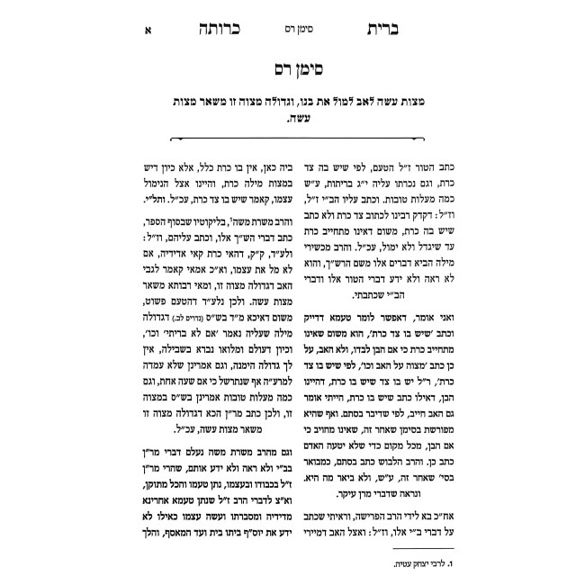 Bris Krusa - Hilchos Bris Milah / ברית כרותה - הלכות ברית מילה