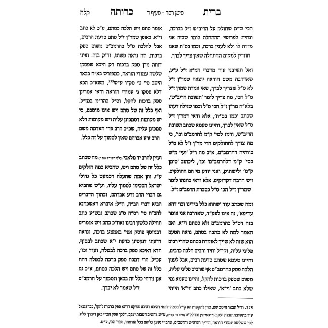Bris Krusa - Hilchos Bris Milah / ברית כרותה - הלכות ברית מילה