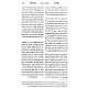Bris Krusa - Hilchos Bris Milah / ברית כרותה - הלכות ברית מילה