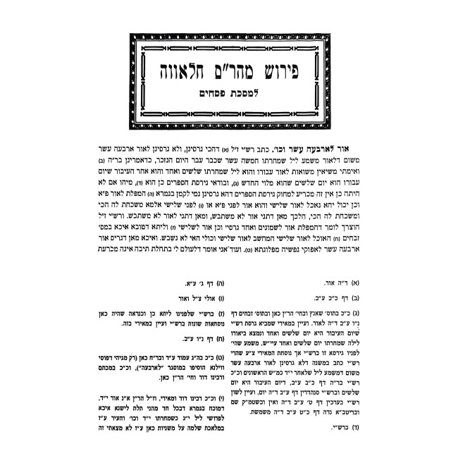 Maharam Chalavah - Pesachim / מהר"ם חלאוה - פסחים