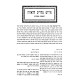 Maharam Chalavah - Pesachim / מהר"ם חלאוה - פסחים