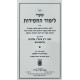Shaarei Limud HaChasidus / שערי לימוד החסידות