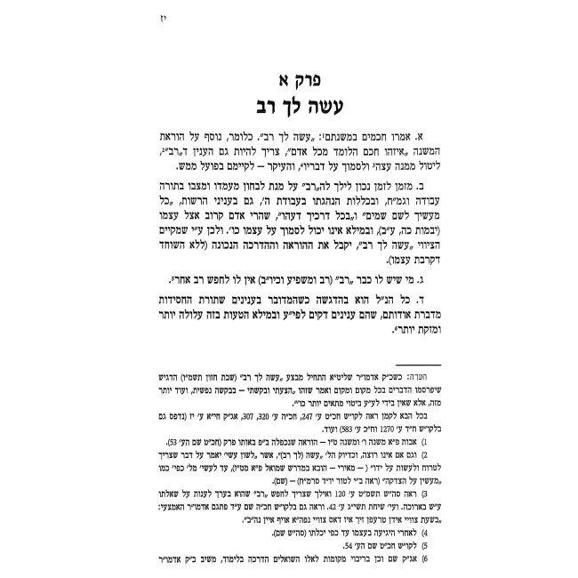 Shaarei Limud HaChasidus / שערי לימוד החסידות