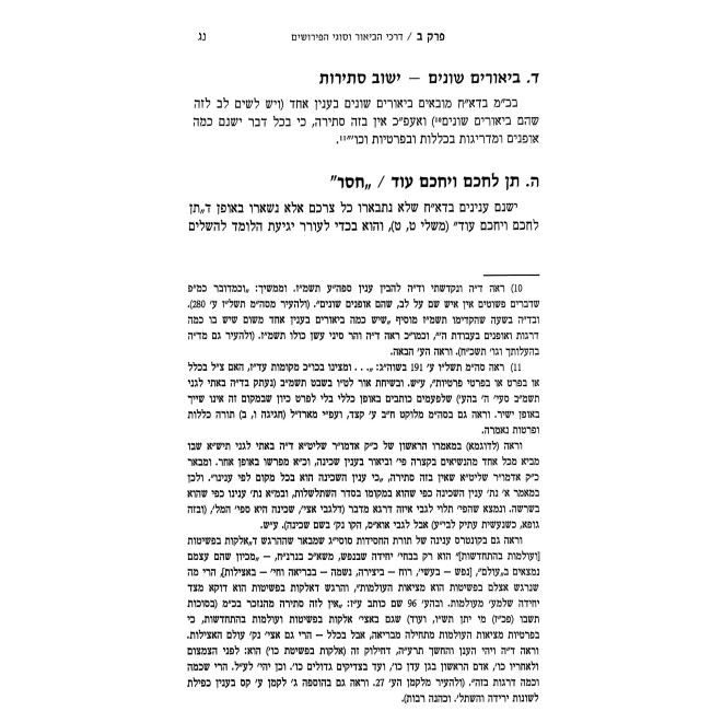 Shaarei Limud HaChasidus / שערי לימוד החסידות