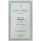 Chavatzeles Hasharon - Devarim 1 / חבצלת השרון - דברים א