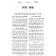 Chavatzeles Hasharon - Devarim 1 / חבצלת השרון - דברים א