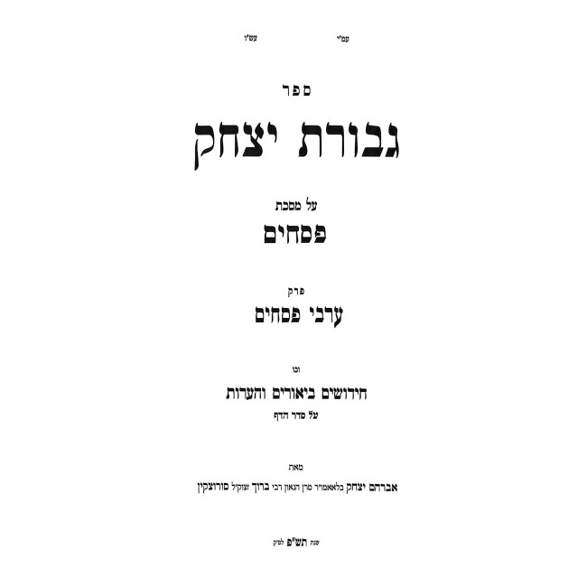 Gevuros Yitzchok - Pesachim 1 / גבורת יצחק - פסחים א