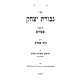 Gevuros Yitzchok - Pesachim 1 / גבורת יצחק - פסחים א