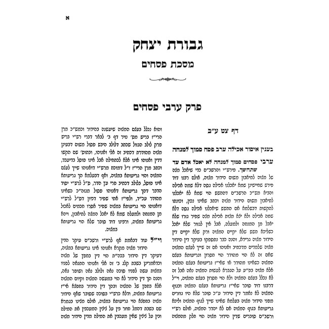 Gevuros Yitzchok - Pesachim 1 / גבורת יצחק - פסחים א
