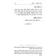 Derech Tzelacha - Hilchos L'Holchei Derachim / דרך צלחה - הלכות להולכי דרכים
