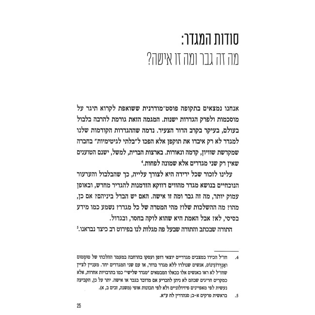 B'Chazarah L'Temimus / בחזרה לתמימות