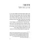 B'Chazarah L'Temimus / בחזרה לתמימות