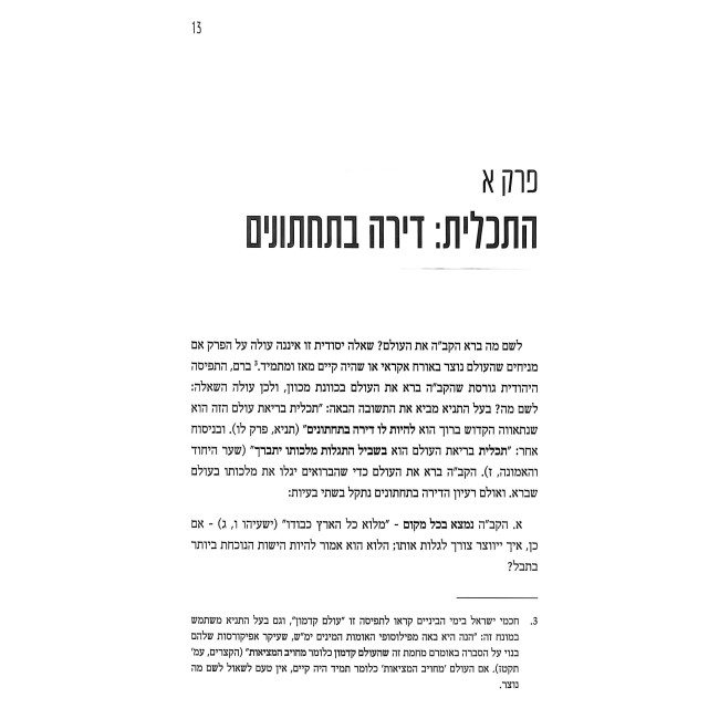 Sefer HaTanya HaTemonah HaGedolah / ספר התניא התמונה הגדולה