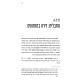 Sefer HaTanya HaTemonah HaGedolah / ספר התניא התמונה הגדולה
