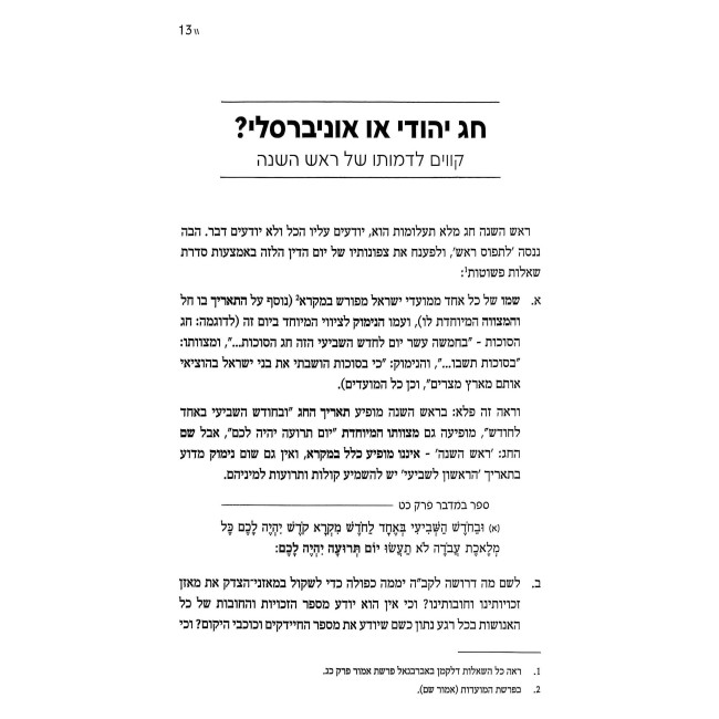 Chazon L'Moed / חזון למועד - פרקי הגות בניחוח חסידי על המועדים