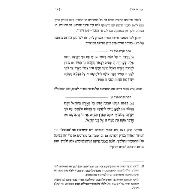 Chazon L'Moed / חזון למועד - פרקי הגות בניחוח חסידי על המועדים