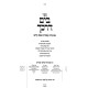 Bayam Darkecha 6 Volume Set / בים דרכך ו כרכים