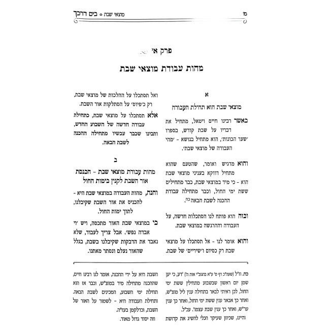 Bayam Darkecha 6 Volume Set / בים דרכך ו כרכים