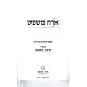 Orach Mishpat - Choshen Mishpat 3 Volume Set / ארח משפט - מאסף עיונים ובירורים בעניני חושן המשפט ג כרכים
