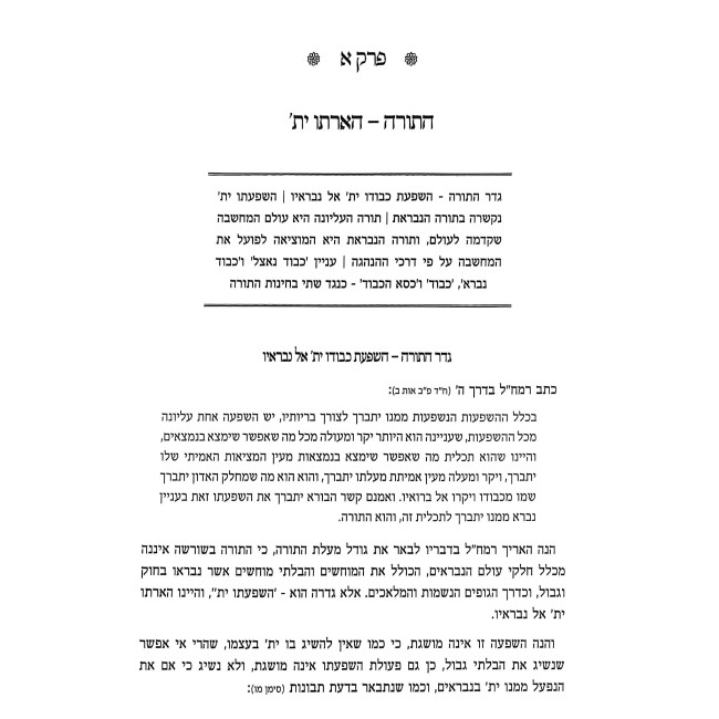 Chemdah Genuzah / חמדה גנוזה