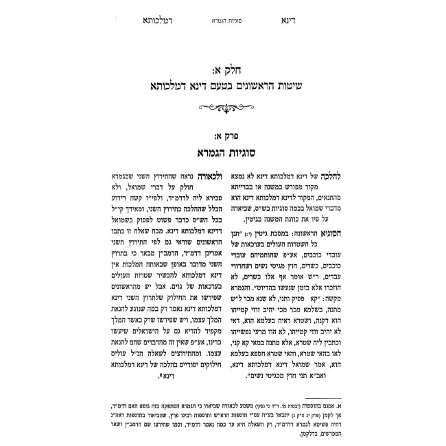 Dina D'Malchusa  /  דינא דמלכותא