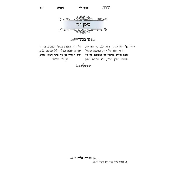Hadras Kodesh L'HaGra / הדרת קודש להגר''א