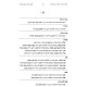 Mafteiach L'Erchei Ha'Agadah Ba'Yerushalmi / מפתח לערכי האגדה בירושלמי