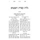 Avnei Shoham - B'Inyanei HaGoliyos / אבני שוהם - בעניני הגליות