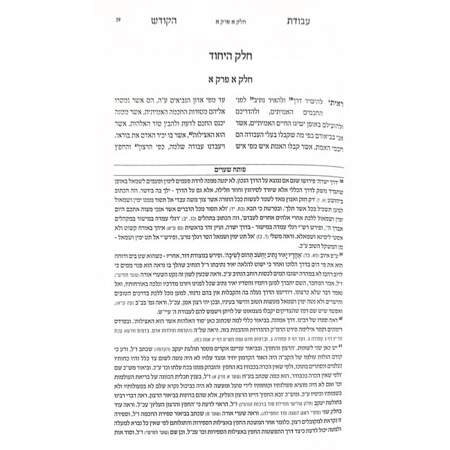 Avodas HaKodesh - Maros Elokim / עבודת הקודש - מראות אלקים
