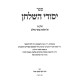 Yesodei HaShulchan - Hilchos Basar B'Chalav / יסודי השלחן - הלכות בשר בחלב
