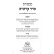 Mishnayos Yiddish - Kodshim 2 Volume Set / משניות אידיש - קדשים ב כרכים