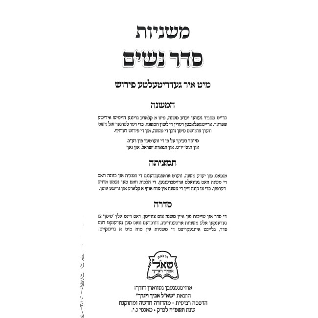 Mishnayos Yiddish - Nashim 2 Volume Set / משניות אידיש - נשים ב כרכים