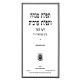 Mincha Maariv English Annotated Large H/C /