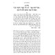 Sefer Tehilim - Im Pirush Rashi / ספר תהלים - עם פירוש רש"י ועליו ביאור מראה רחל