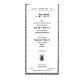 Hayom Yom - Classic - Standard Size / היום יום גדול - קה"ת