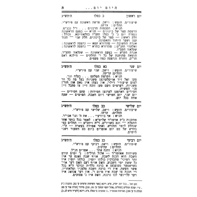 Hayom Yom - Classic - Standard Size / היום יום גדול - קה"ת