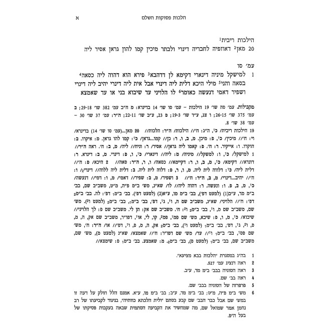 Halachos Pesukos Volume 2 / הלכות פסוקות חלק ב