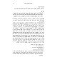 Halachos Pesukos Volume 2 / הלכות פסוקות חלק ב