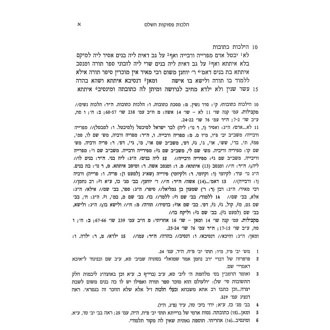 Halachos Pesukos Volume 3 / הלכות פסוקות חלק ג