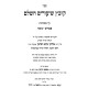 Kovetz Shiurim HaShalem - Pesachim - Beitzah / קובץ שיעורים השלם - פסחים - ביצה