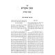 Kovetz Shiurim HaShalem - Pesachim - Beitzah / קובץ שיעורים השלם - פסחים - ביצה