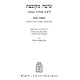 Shitah Mekubetzes - Kinim / שיטה מקובצת - קנים