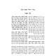 Shitah Mekubetzes - Kinim / שיטה מקובצת - קנים
